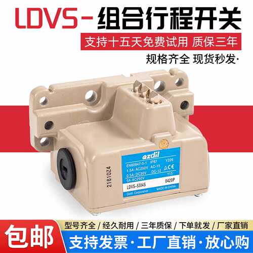 多点型行程限位开关LDVS-5204S 5214S组合LDVS-5314S 5404