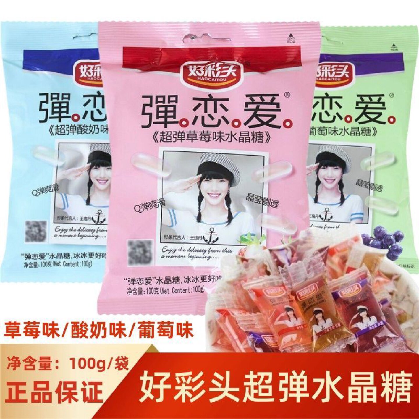 小样好彩头弹恋爱水晶糖100g袋装酸q糖混合水果味果冻布丁糖零食