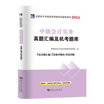 2024中级经济法真题试卷+APP题库