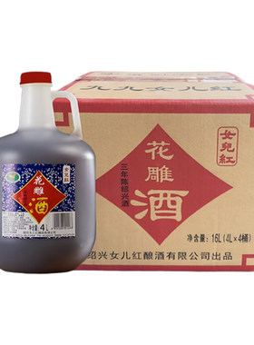 女儿红三年陈花雕酒4L*4桶整箱