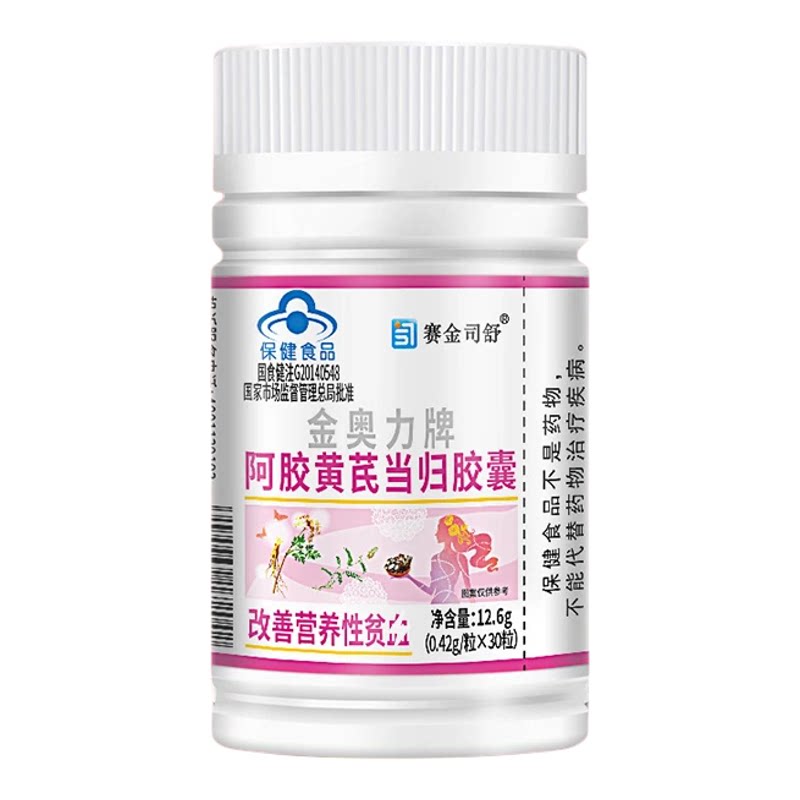 金奥力牌阿胶黄芪当归胶囊30粒贫血营养性不足改善滋补保健食品