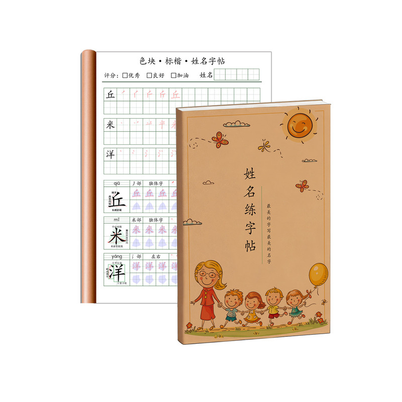 色块姓名字笔画笔顺练字帖