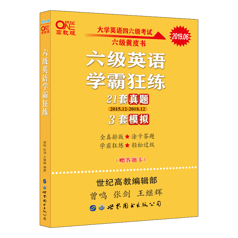 6.8元张剑黄皮书英语六级真题超详解备考
