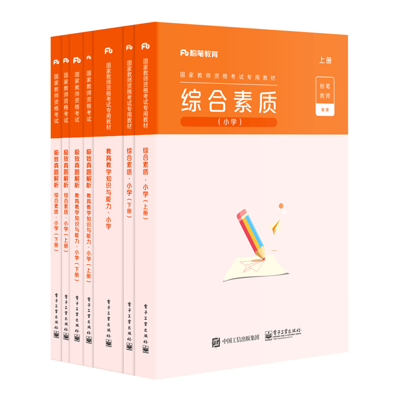 粉笔教资2024下半年小学教师证资格2024年教材历年真题试卷综合素质教育教学知识能力国家教师资格证教资考试资料小学语文数学英语