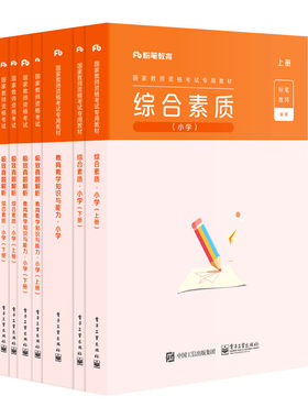 粉笔教资2026下半年小学教师证资格2026年教材历年真题试卷综合素质教育教学知识与能力上半年考试书籍资料语文数学英语科一科二