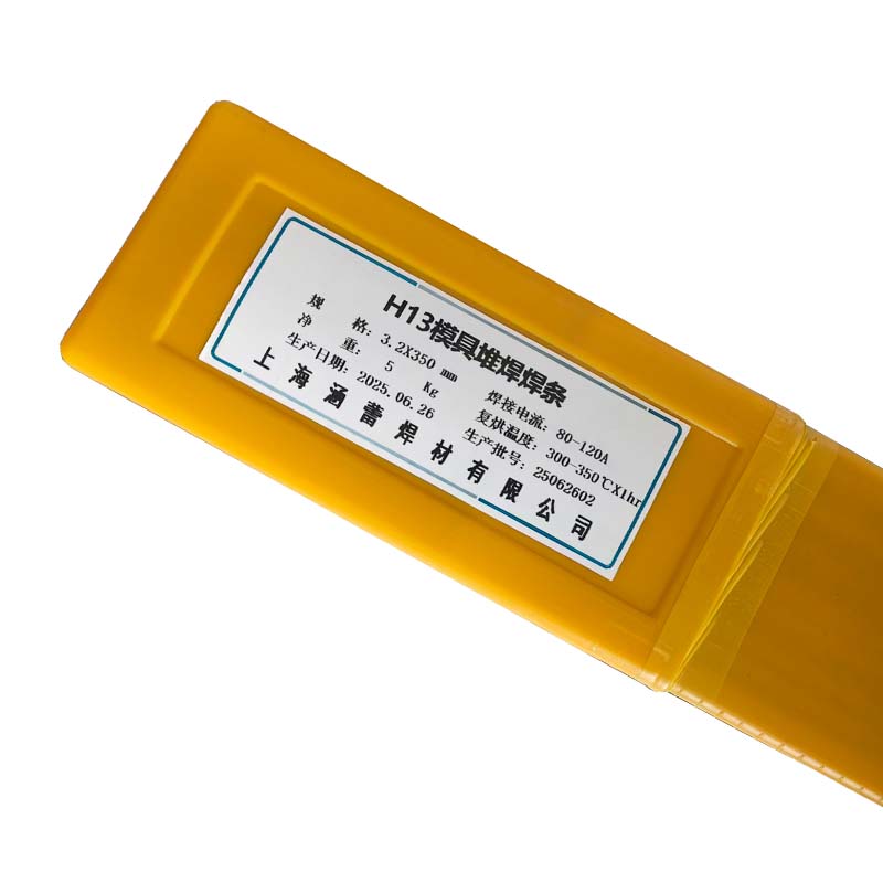 H13 SKD11刀口模具堆焊耐磨 Cr12MoV 7号 45#钢模具修补电焊条