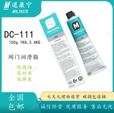 DC111密封硅脂阀门润滑脂 Molykote 111 Compound润滑油剂