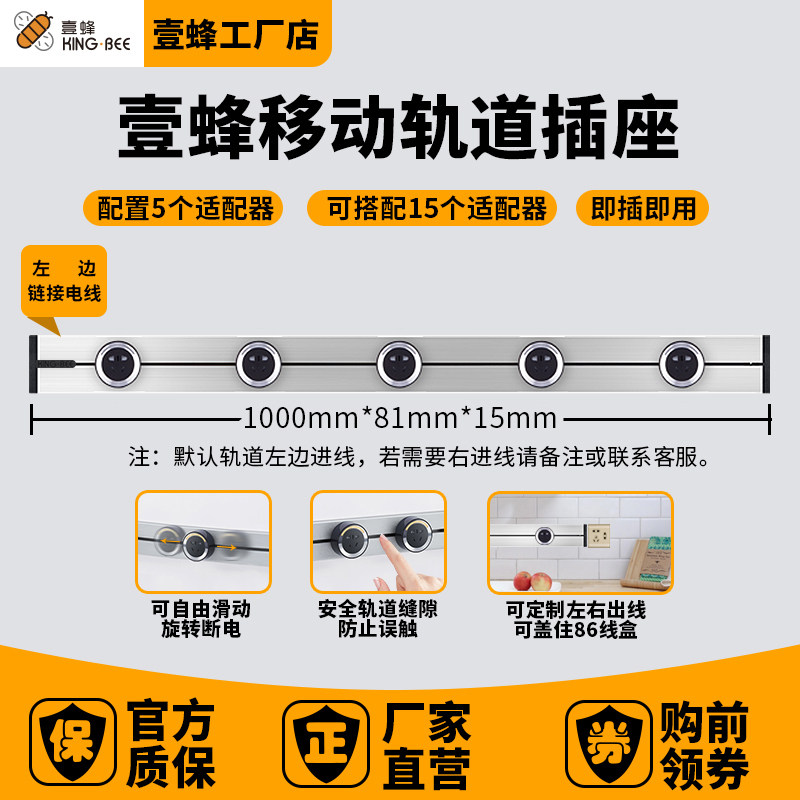 壹蜂电力轨道式插座可移动五孔插座厨房专用电视墙家用无线接线板怎么看?