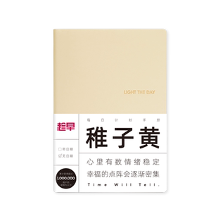 趁早每日计划时间管理效率手册时间轴工作日程记事本日历手帐本笔记本子文具自填日期打卡自律习惯养成计划本