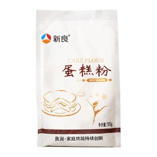 新良蛋糕粉低筋面粉奶油戚风蛋糕粉松饼粉烘焙原料家用小麦面粉