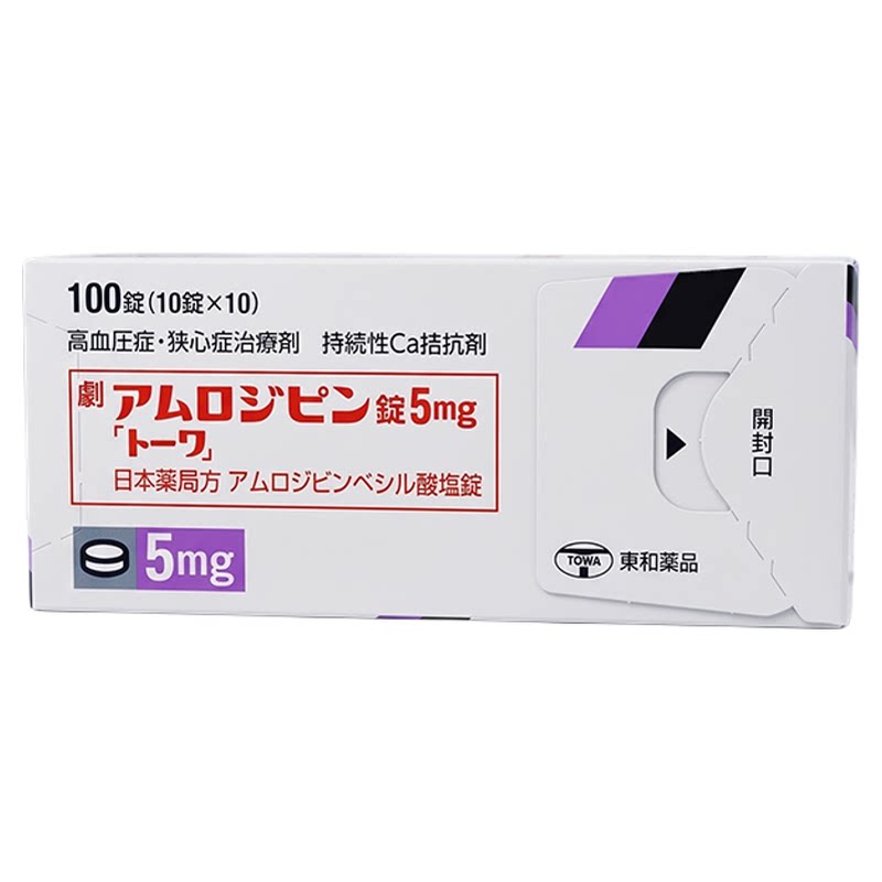日本原装进口东和药品降压药 苯磺酸氨氯地平片5mg高血压原研药