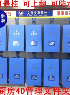 4D厨房管理用具工作壁挂式悬挂墙壁式文件夹酒店后厨竖版蓝色夹子
