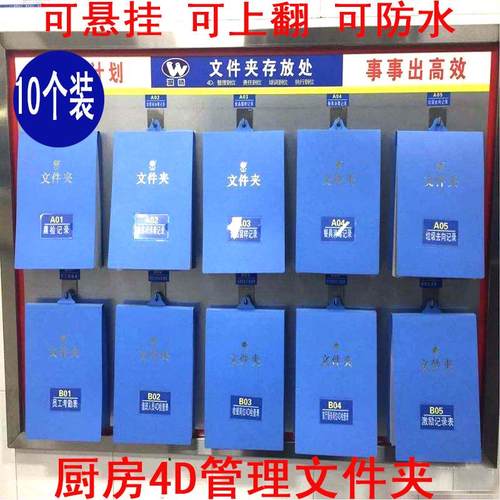 4D厨房管理用具工作壁挂式悬挂墙壁式文件夹酒店后厨竖版蓝色夹子