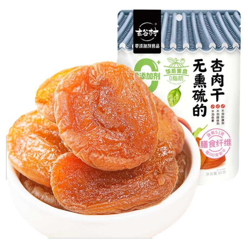 玄谷村无核杏干无添加天然果脯80g果干7分酸甜蜜饯老式吊干金杏脯