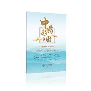 2025执业药师考试中药一彩色图谱305中药师彩色中药专业一鉴别图谱高清彩图视频课程常用鉴别谱图网课题库课程中药一彩色图谱集