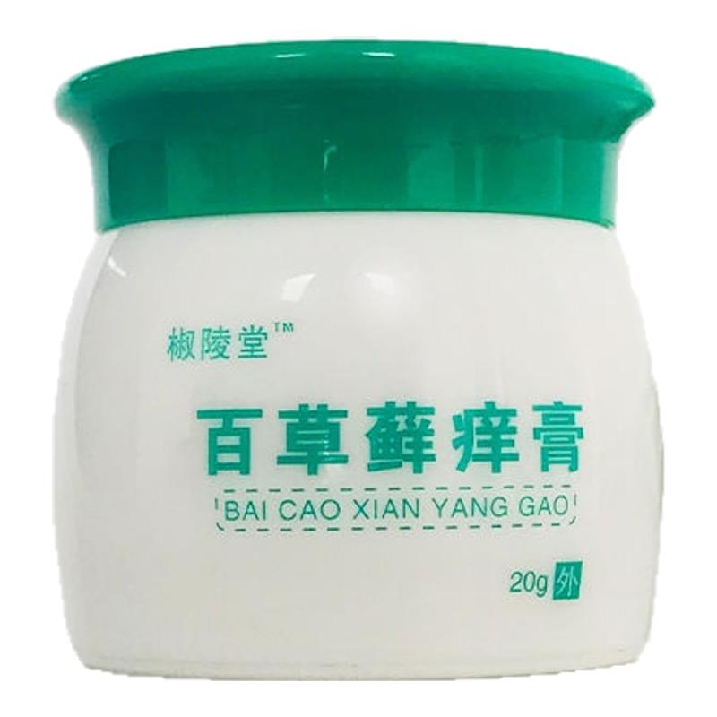 百草藓痒膏成人湿痒红疹止痒膏专用牛皮藓顽固皮肤干燥瘙痒痒抑菌