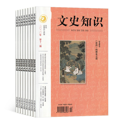 文史知识杂志订阅课外阅读哲学