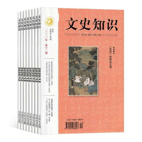 文史知识杂志订阅 2026年9月起订 1年共12期 杂志铺 全年订阅 国家历史知识期刊 课外阅读哲学书籍史记春秋人物传记名臣名将名家