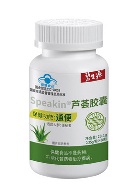 碧生源芦荟胶囊66粒润肠排通宿便