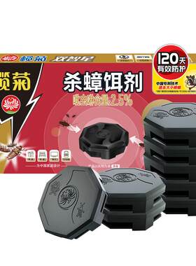 榄菊双智星杀蟑饵剂餐厅饭店宿舍