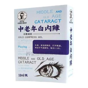 治疗中老年白内障专用眼药水眼睛模糊看不清眼球晶状体混浊滴眼液