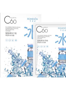 罗美诗富勒烯冻干粉冰膜面膜
