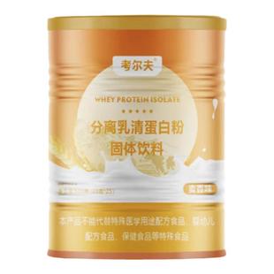 考尔夫透析蛋白粉分离乳清蛋白粉0磷0钾补充蛋白质血透腹透营养