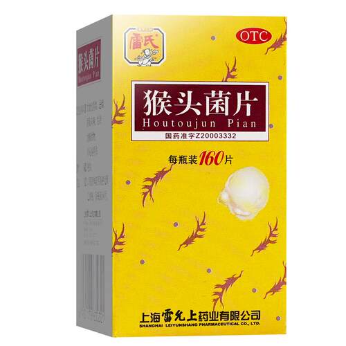 雷氏猴头菌片雷允上猴头菇菌片猴头菇慢性胃炎调理胃药胃痛猴菇菌