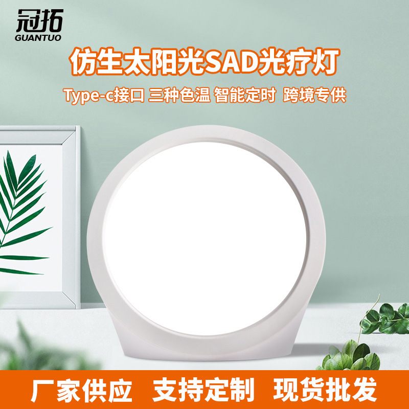 新款SAD光疗灯仿生太阳光能量灯理疗定时太阳情绪圆形智能护眼灯