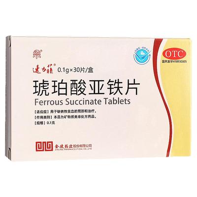【速力菲】琥珀酸亚铁片0.1g*30片/盒