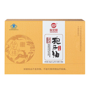 6盒仙芝楼灵芝孢子油礼盒商务职场春节送礼物增免疫官方正品保健