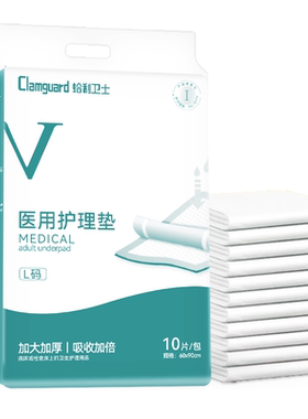 【医用护理垫】加大加厚吸水量大