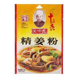 王守义十三香精姜粉50g 汤炒菜做汤调馅烹制菜肴鲜汤料小包装