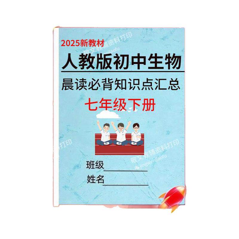2025新版人教版初中生物知识点汇