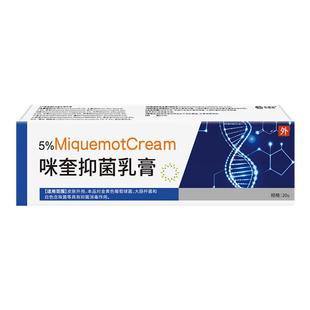 咪奎抑菌乳膏喹官方旗舰一抹灵贵泽堂正品抑菌乳膏莫特外用百分五