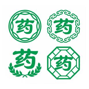 药店分类标识牌定制药字贴医院药房标志十字卫生门诊所玻璃门墙贴
