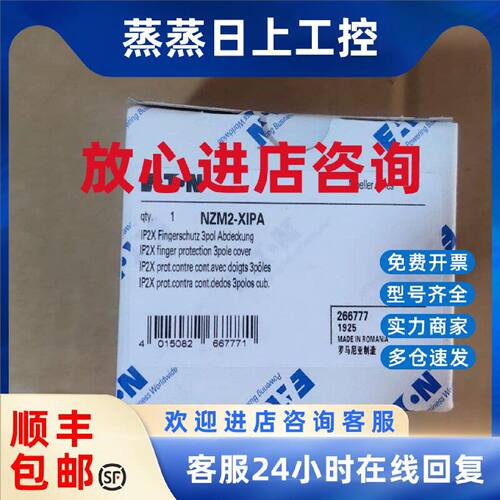 议价伊顿 全新指触保护罩  NZM2-XIPA  欢迎选购
