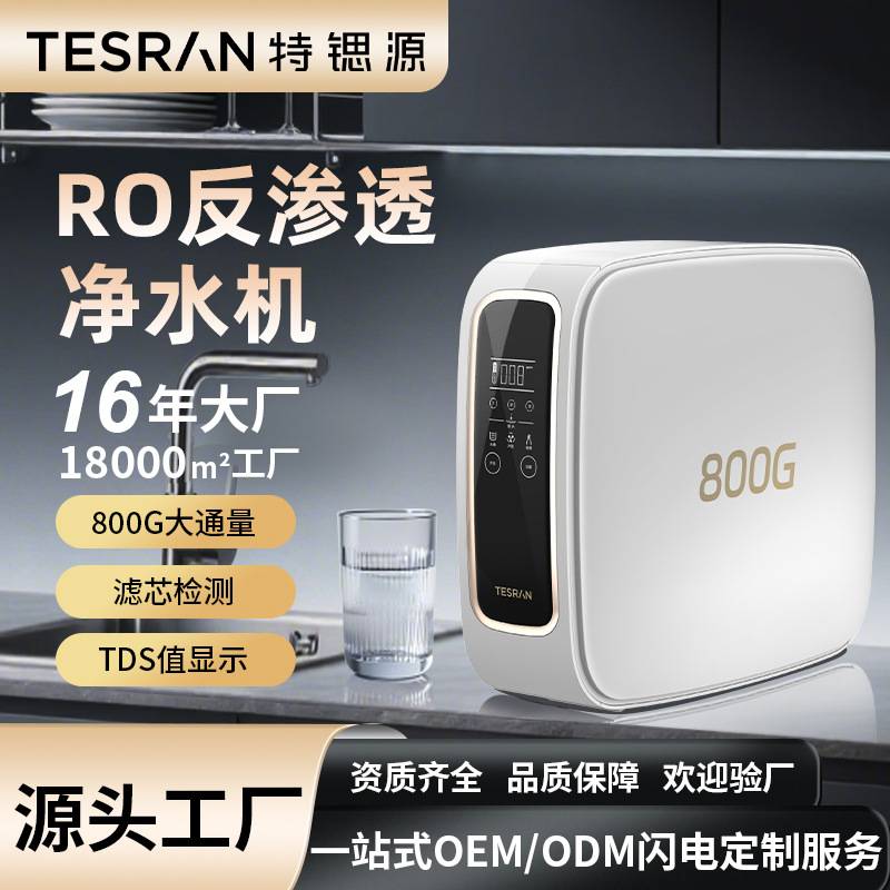 22特锶源小型家用净水器饮水机一体机净水器ro家用反渗透直饮直饮