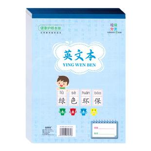 佳雨信16K开学生加厚作业本子三六年级练习大本汉语拼音田字虚宫格方格大格算8格十格侧翻英文作文带防水本皮