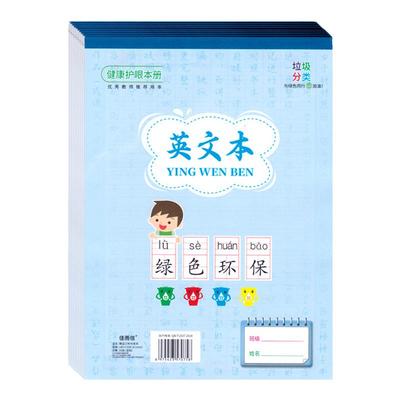 佳雨信16K开学生加厚作业本子三六年级练习大本汉语拼音田字虚宫格方格大格算8格十格侧翻英文作文带防水本皮