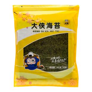 大侠军舰寿司海苔专用食材加配料小紫菜切片6 7 8+六七八切条商用