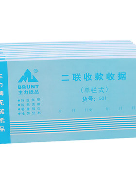 主力二联单栏多栏收据复写清晰