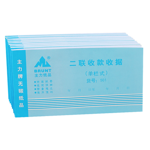 主力收款收据本501二联单栏502两联多栏通用复写清晰带垫板撕裂线教育机构公司店铺收费凭据房租收租本可定制