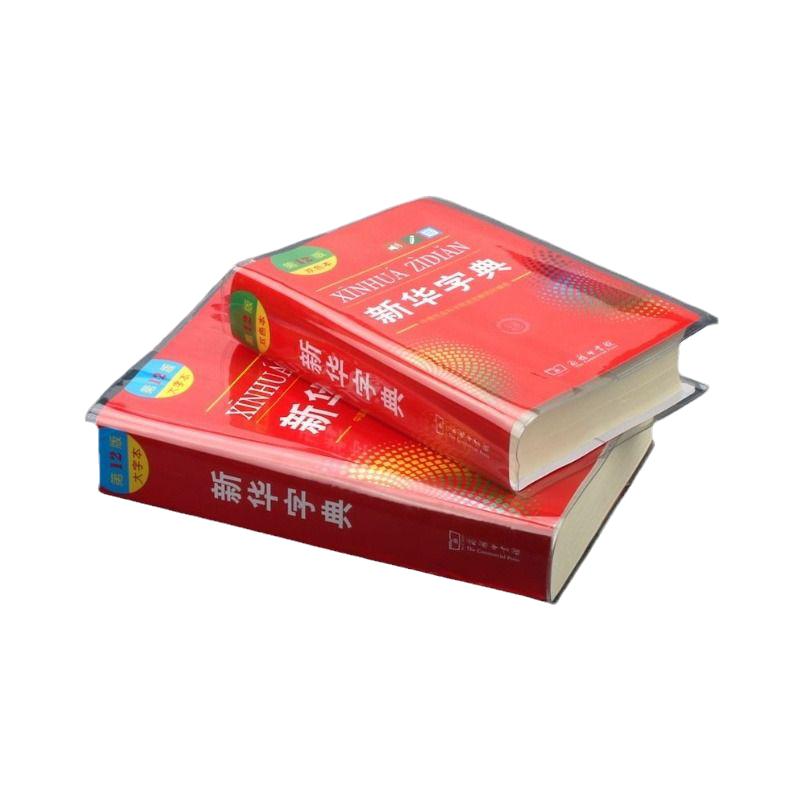 新华字典包书皮EVA硅胶透明书套保护套新华字典1998版第12版新编老版书皮书衣pvc防水耐磨软书壳书皮套