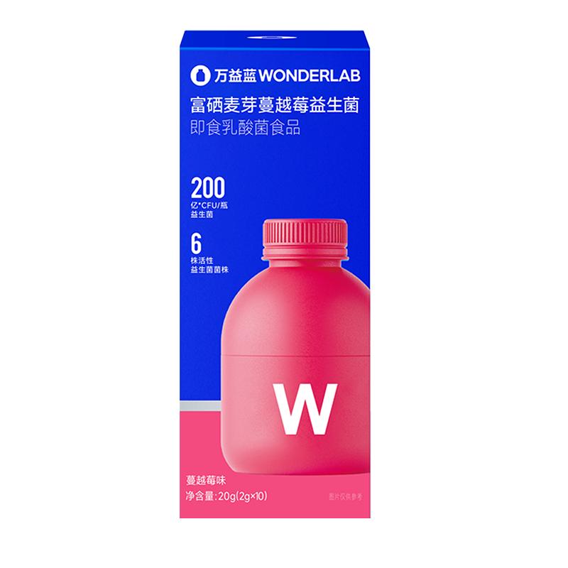 所有女生的衣橱直播间万益蓝WonderLab蔓越莓益生菌女性胃肠道