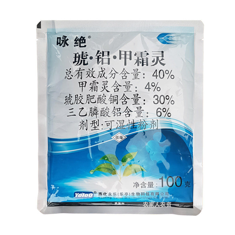 燕化咏绝40%琥胶肥酸铜 三乙膦酸铝甲霜灵药黄瓜角斑病农药杀菌剂