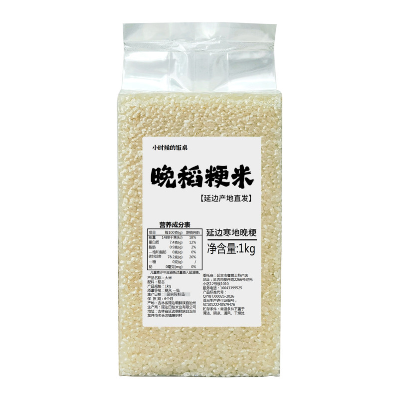 正宗延边粳米25年新米熬米油