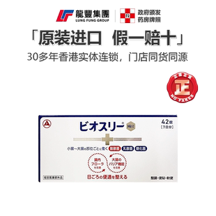 日本TAKEDA武田制药乳酸菌益生菌42粒调理肠胃便秘通便整肠丸进口