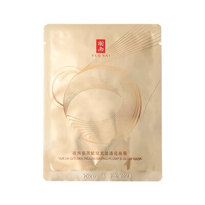 5片羽西八臻乳霜绷带面膜面膜