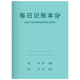 每日记账本收支薄仓库出入记录本加厚硬皮面笔记本仓库财务专用登记明细记录本子个人收支记录本可定制logo